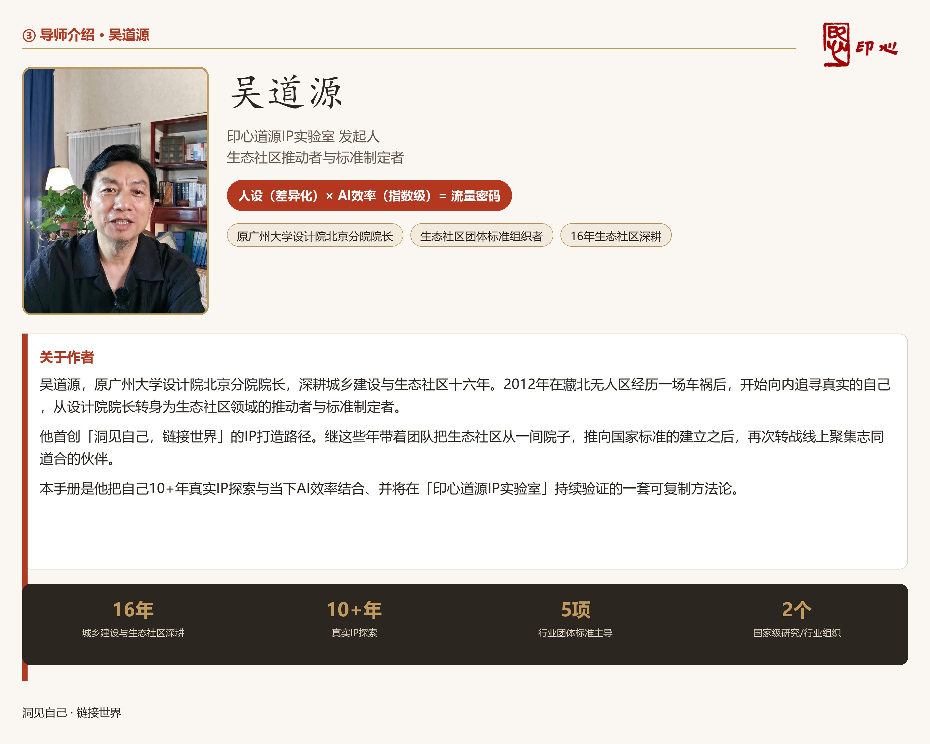 导师介绍 · 吴道源：原广州大学设计院北京分院院长、生态社区团体标准组织者