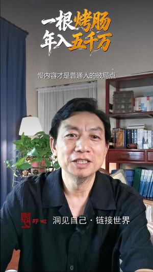 一根烤肠年入五千万