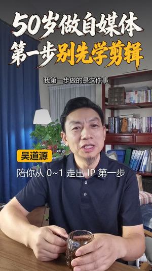 50岁做个人IP第一步